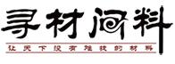 深圳市寻材问料网络科技有限公司