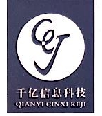 福建省千亿信息科技有限公司