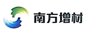南方增材科技有限公司