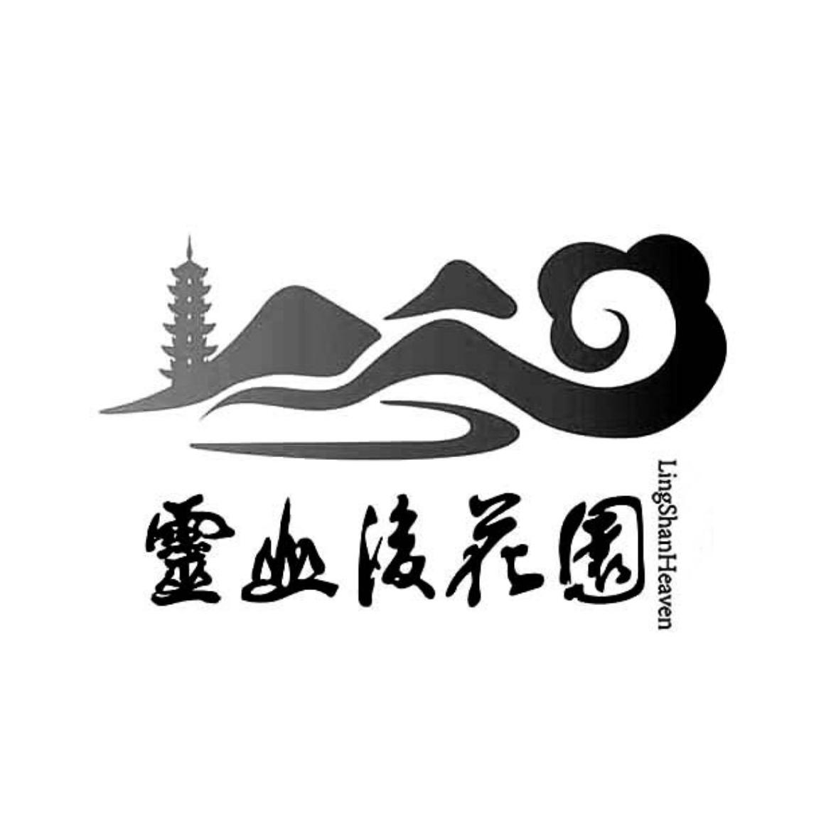无锡市灵山后花园有限公司