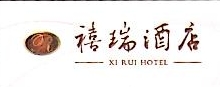 成都禧瑞酒店管理有限公司 - 禧瑞酒店 - 爱企查