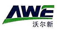 沃尔新（北京）自动设备有限公司