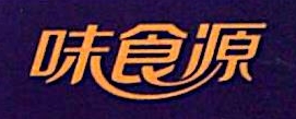 北京味食源食品科技有限责任公司