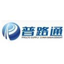 深圳市普路通供应链管理股份有限公司