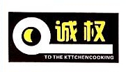 上海诚权厨房设备有限公司
