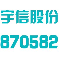 苏州宇信特殊包装股份有限公司