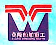 万隆船舶重工有限公司 - 万隆船舶 - 爱企查