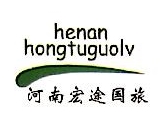 河南宏途国际旅行社有限公司