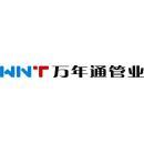 苏州市万年通管业有限公司
