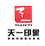 深圳市天一印象文化传播有限公司 - 天一印象 - 爱企查