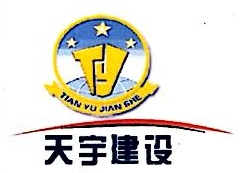 新疆天宇建设工程集团有限责任公司 - 天宇建设 - 爱企查