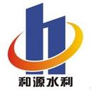 西安市和源水利工程勘测设计有限公司