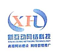 无锡新互动网络科技有限公司