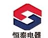 宝应县恒泰电器设备厂