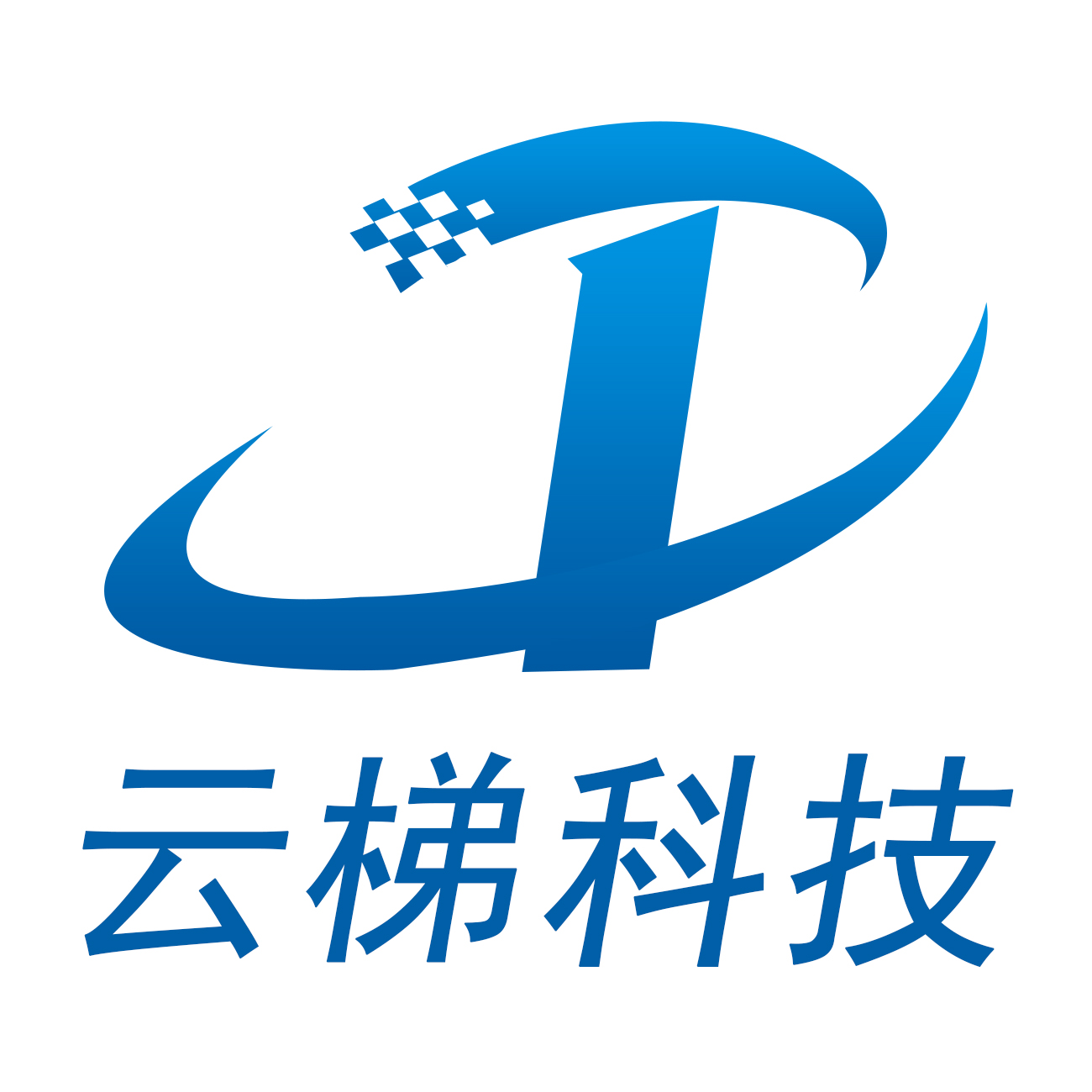 广西云梯科技有限公司