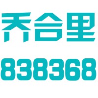 深圳乔合里科技股份有限公司