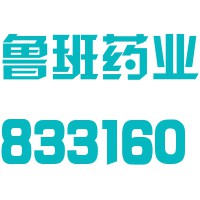 黄冈鲁班药业股份有限公司