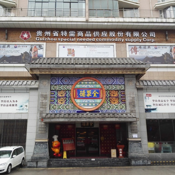 选购贵州服务平台官网