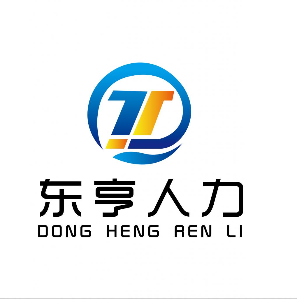 河南东亨人力资源服务有限公司
