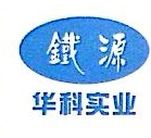 安徽华科实业有限公司