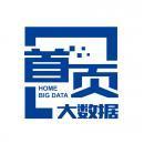 首页大数据科技股份有限公司