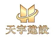 浙江天宇建设有限公司 - 天宇建设 - 爱企查