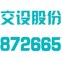 甘肃省交通规划勘察设计院股份有限公司