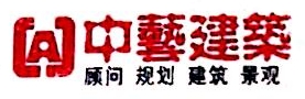 南京中艺建筑设计院股份有限公司