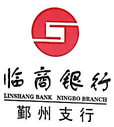 临商银行股份有限公司宁波鄞州支行