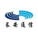 长安通信科技有限责任公司