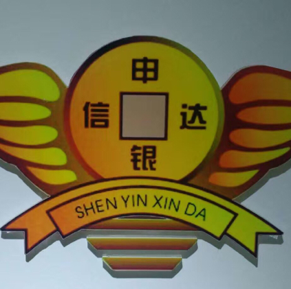 陕西申银信达信息科技有限公司