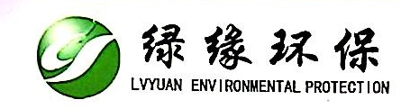 河北绿缘环保科技有限公司