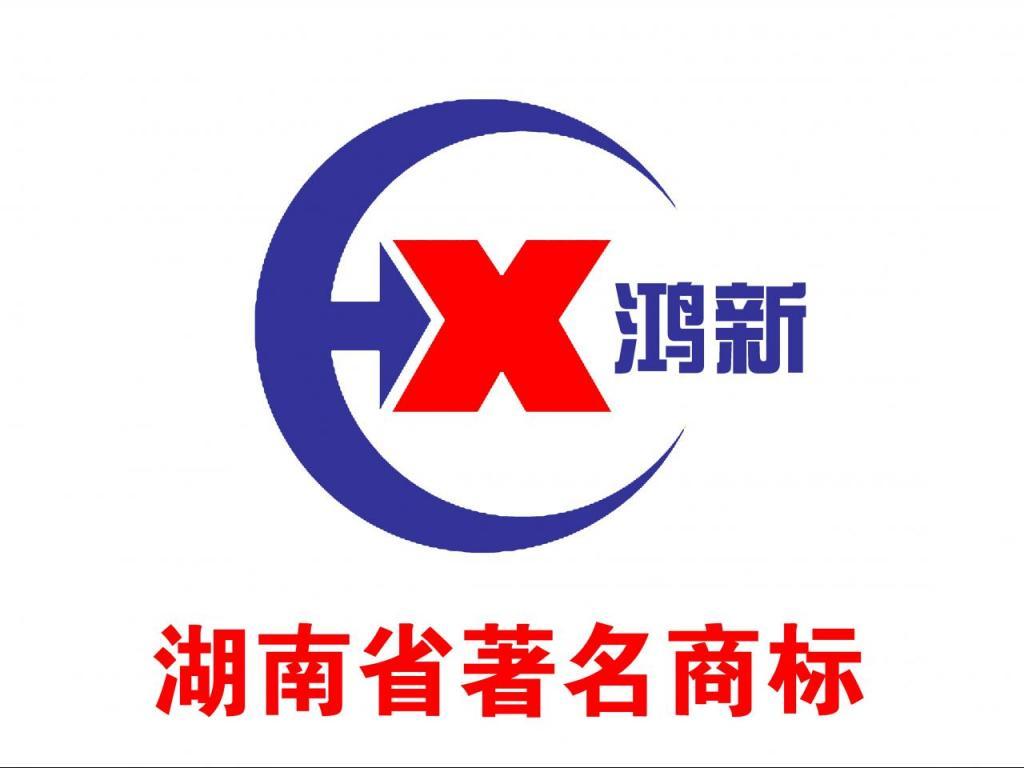 株洲鸿新实业有限公司