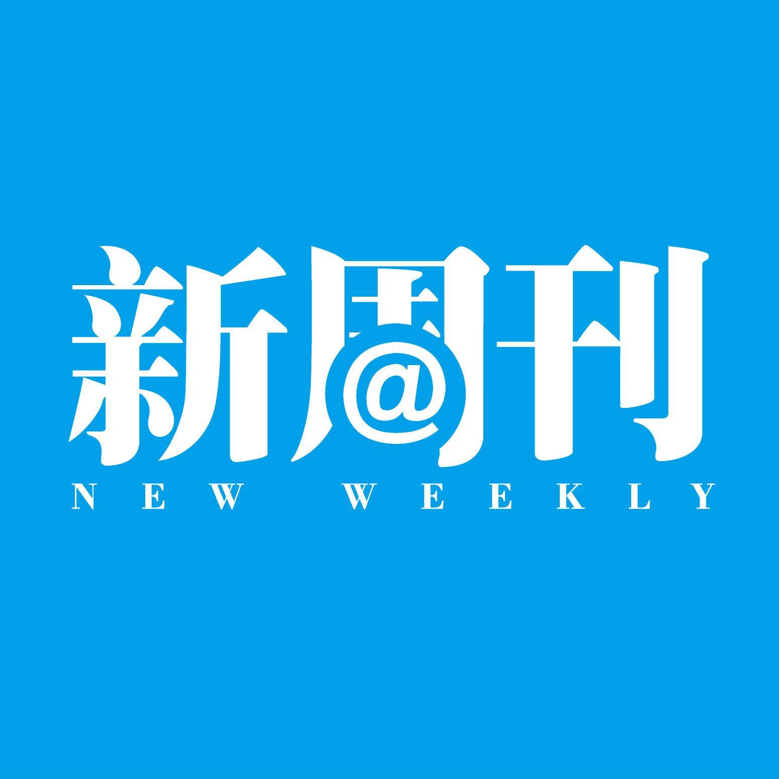 新周刊（广州）新媒体发展有限公司 - 新周刊新 - 爱企查