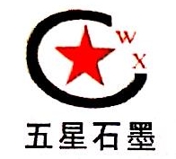 宝丰县五星石墨有限公司