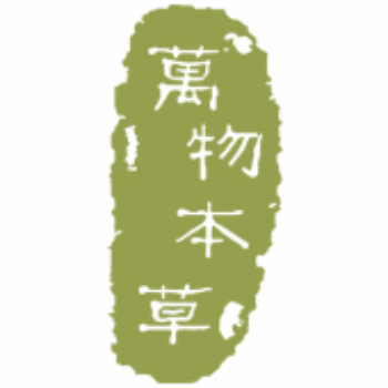 四川万物本草健康科技有限公司