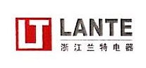 浙江兰特电器有限公司