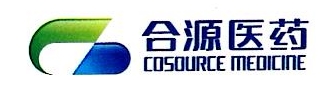 合肥合源药业有限公司
