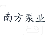 南方泵业股份有限公司