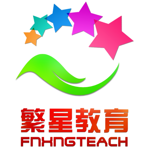 郑州繁星教育咨询有限公司