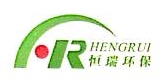 南京恒瑞环保科技有限公司