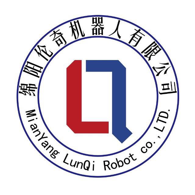 绵阳伦奇机器人有限公司