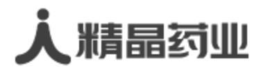 精晶药业股份有限公司