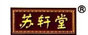 江苏苏轩堂药业有限公司