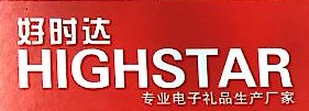 深圳市好时达电器有限公司