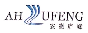 安徽庐峰交通工程有限公司