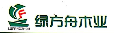 宜春市绿方舟木业有限公司