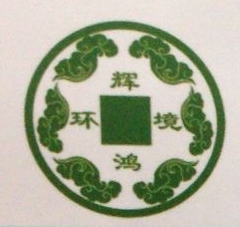 南京辉鸿环境科技有限公司