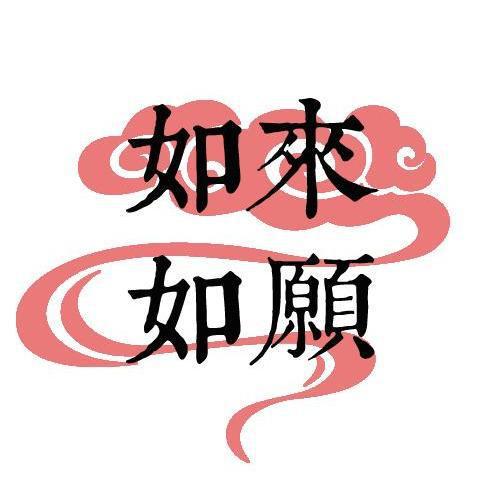 深圳市如来如愿网络科技有限公司