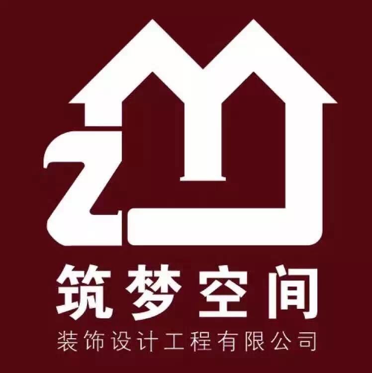 中山市筑梦空间装饰设计工程有限公司